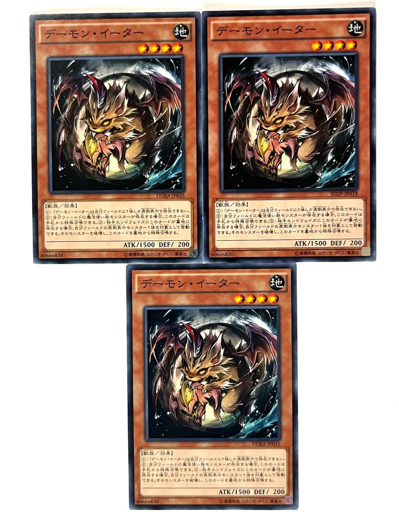 デーモン・イーター【ノーマル 】JP018