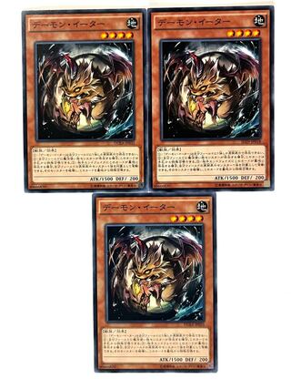 デーモン・イーター【ノーマル 】JP018