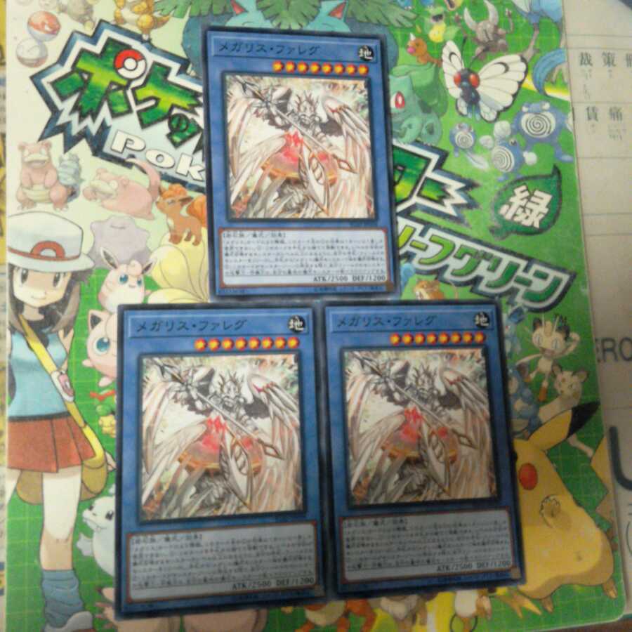 メガリス・ファレグ　N（ノーマル）　3枚セット