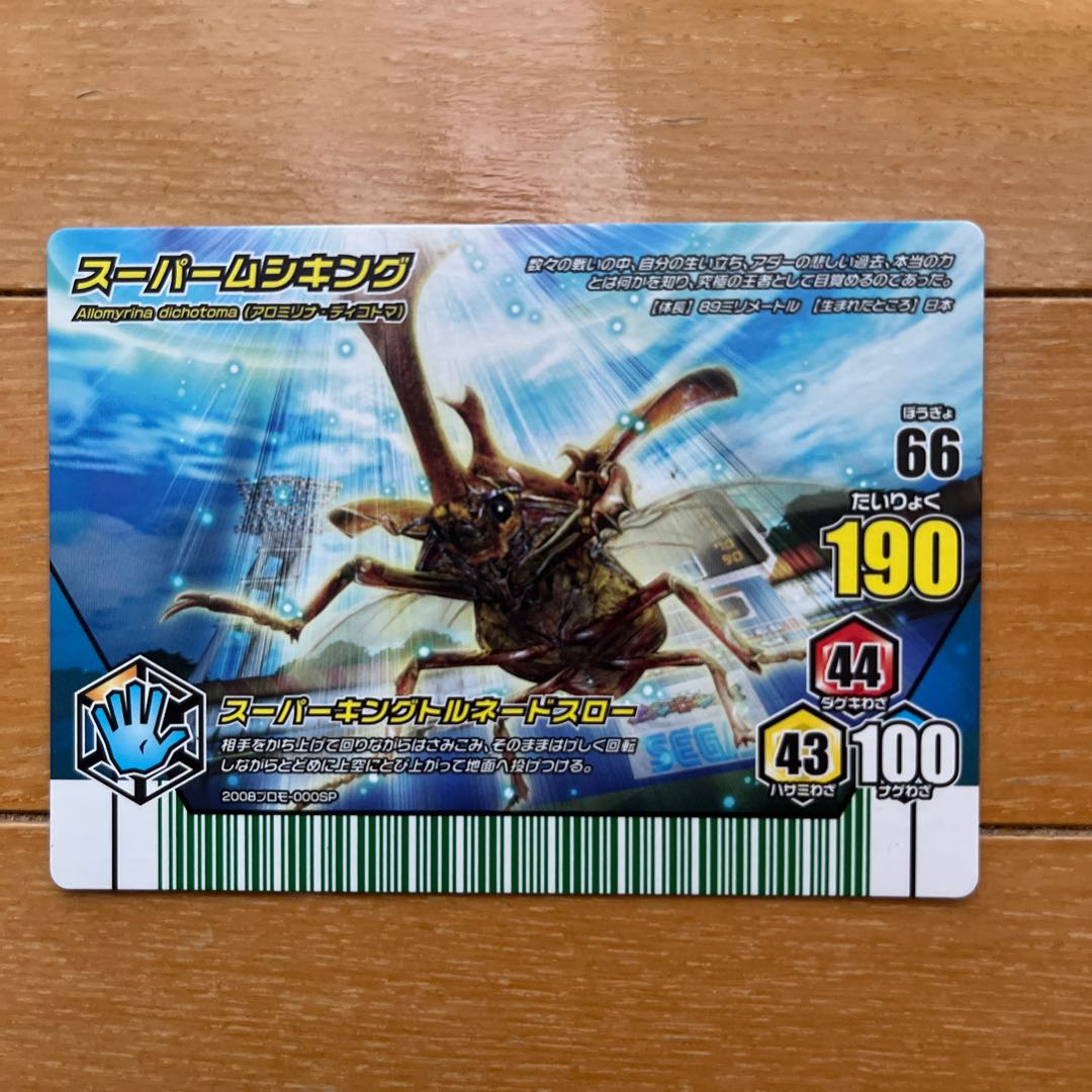 ムシキング　スーパーコレクション　まとめ　最終値下げ ムシキング スーパーコレクション まとめ 最終値下げ - メルカリ