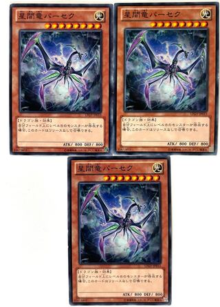 星間竜パーセク【ノーマル 】JP015