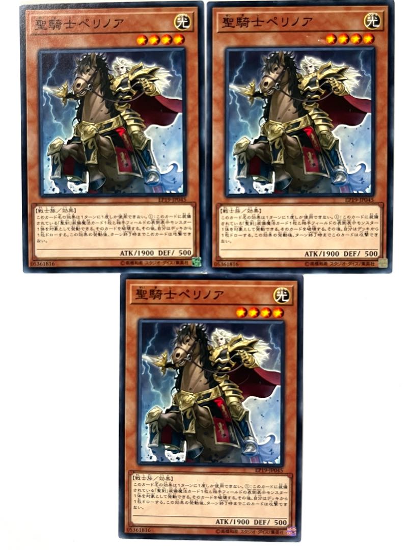 聖騎士ペリノア【ノーマル 】JP045