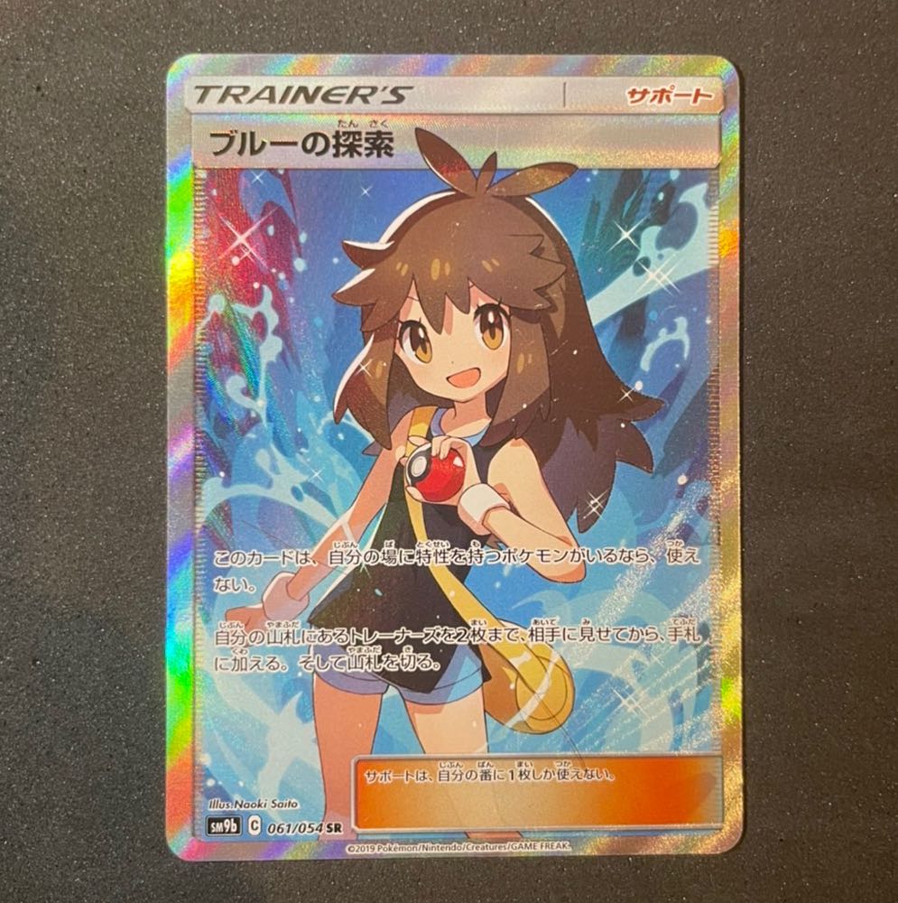 ブルーの探索sr 最安値！