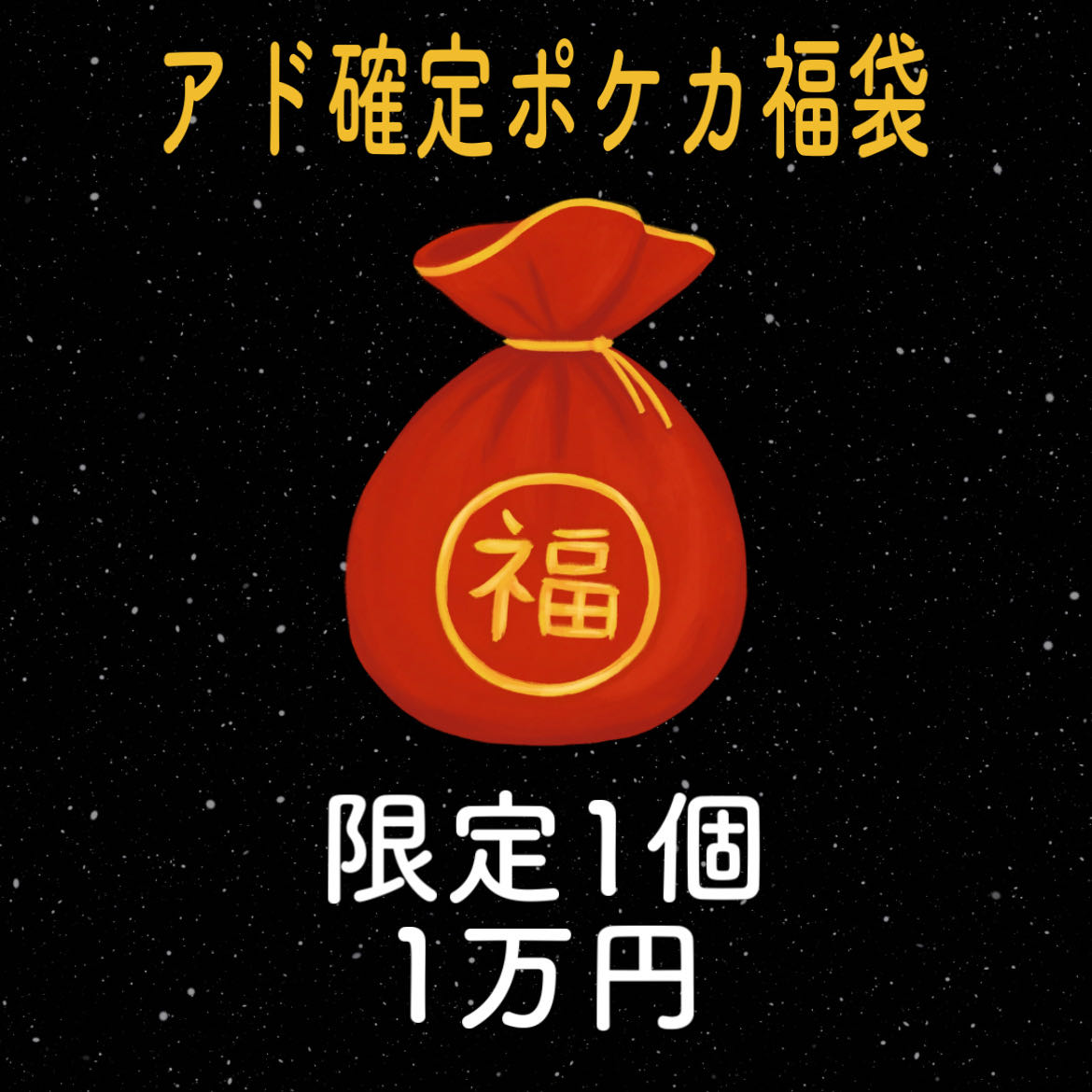 Pokémon Card Fukubukuro (Pokémon card goodie bag)