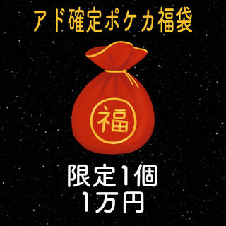 Pokémon Card Fukubukuro (Pokémon card goodie bag)