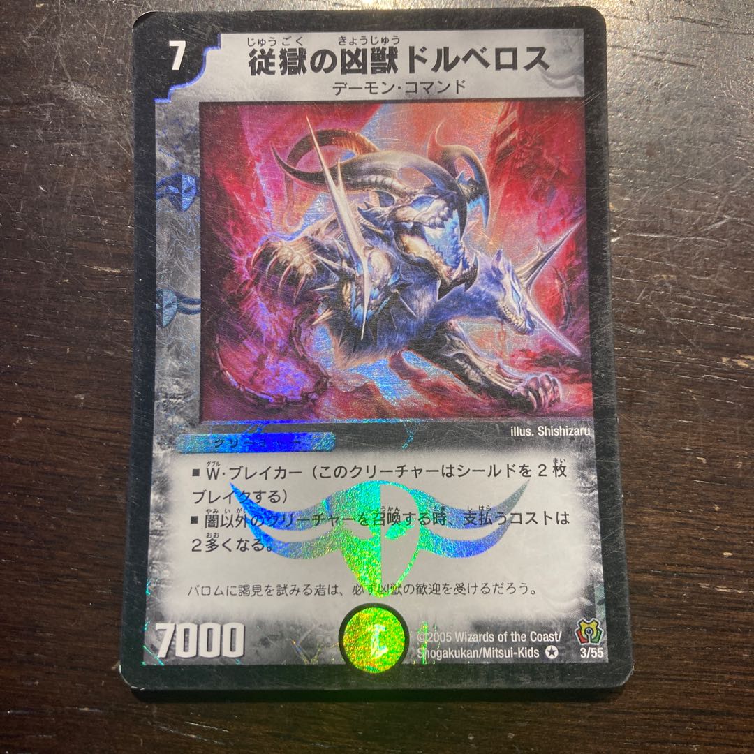 Wesen Dorberos VR 3/55