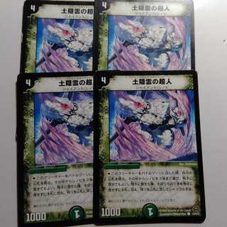 ウンカイジャイアント　4枚セット