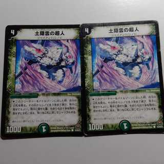 Unkai Giant Dochigakumo no Psychic person, set of 2.