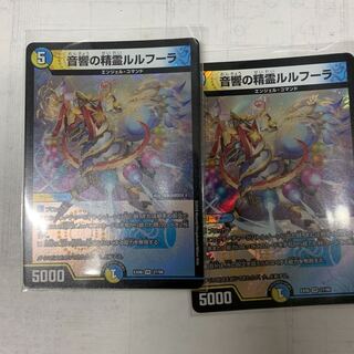 音響の精霊ルルフーラ2枚セット