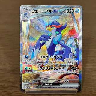 ウェーニバルex sar PSA10 sv1a 098/073 G ウェーニバルex sar PSA10 sv1a 098/073 G - メルカリ