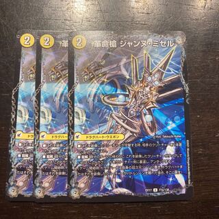 Restructer Revolutionary spear, Jeanne Mizel｜D'Arc en Ciel, Spirit Dragon of the Holy Spear U 77a/138｜77b/138