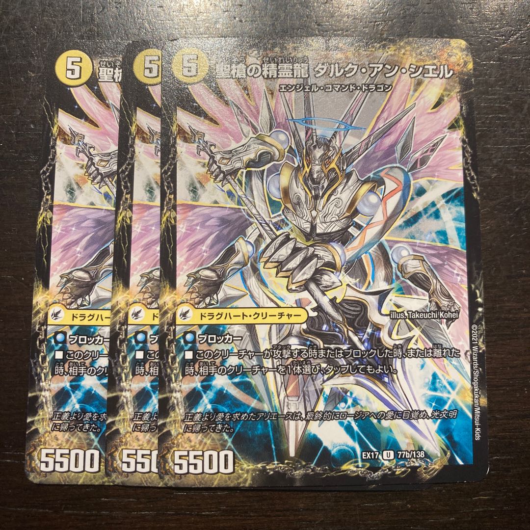 Restructer Revolutionary spear, Jeanne Mizel｜D'Arc en Ciel, Spirit Dragon of the Holy Spear U 77a/138｜77b/138