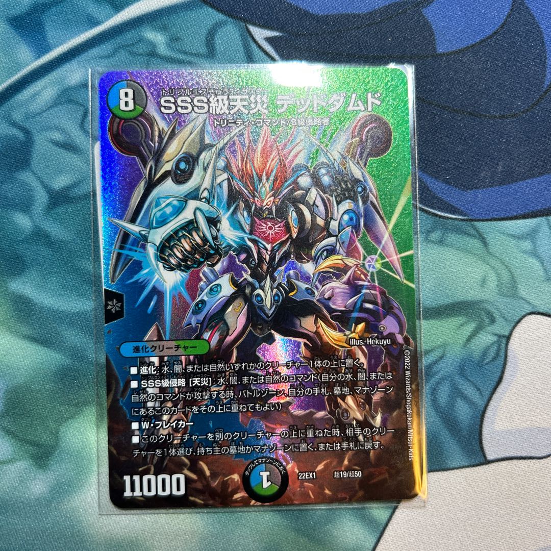 SSS Class Natural Disaster Dead Damned Psychic19/Psychic50