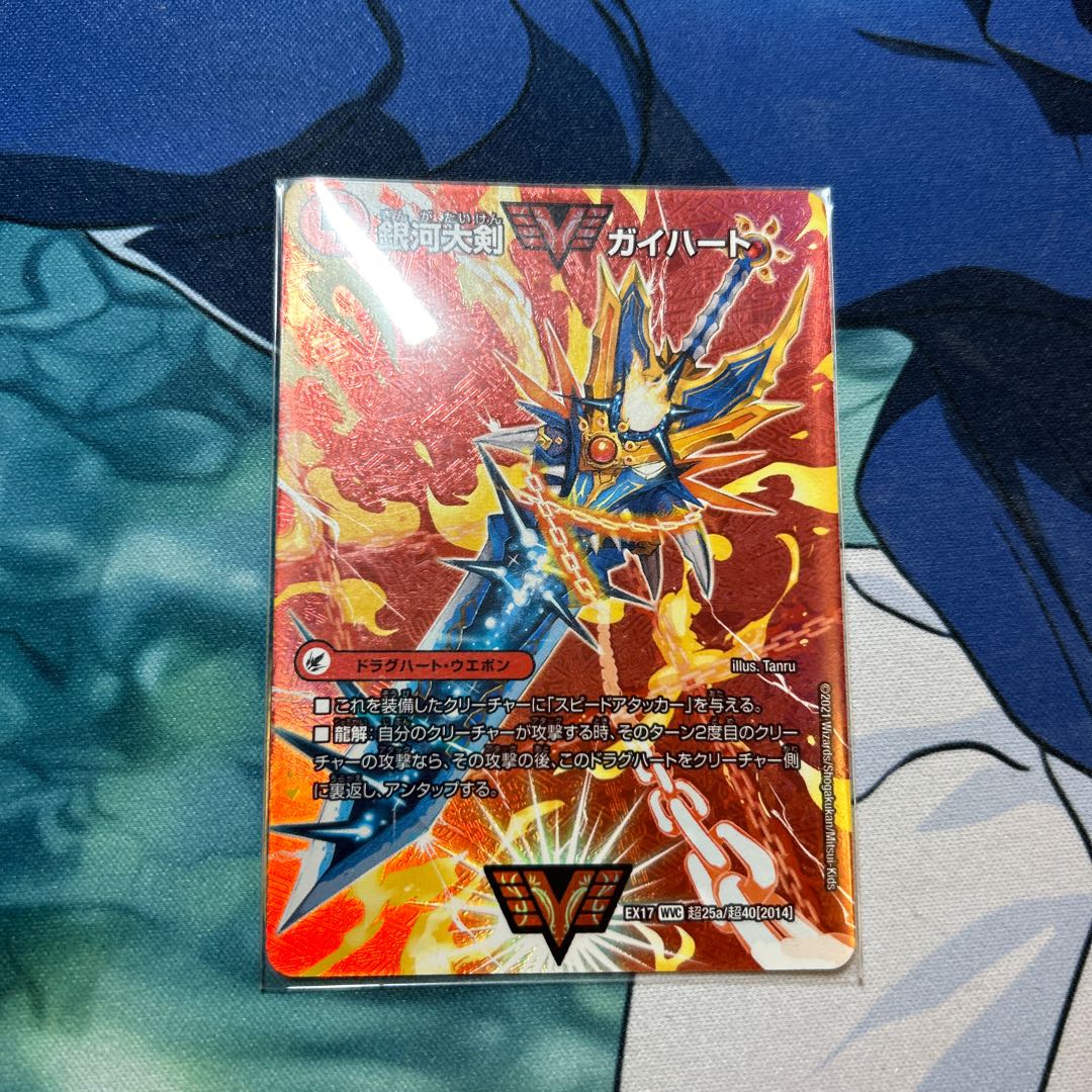 Ginga Greatsword Guy Hart｜Hot Blood Star Dragon Guy Ginga WVC Psychic25a/Psychic40[2014]｜Psychic25b/Psychic40[2014].