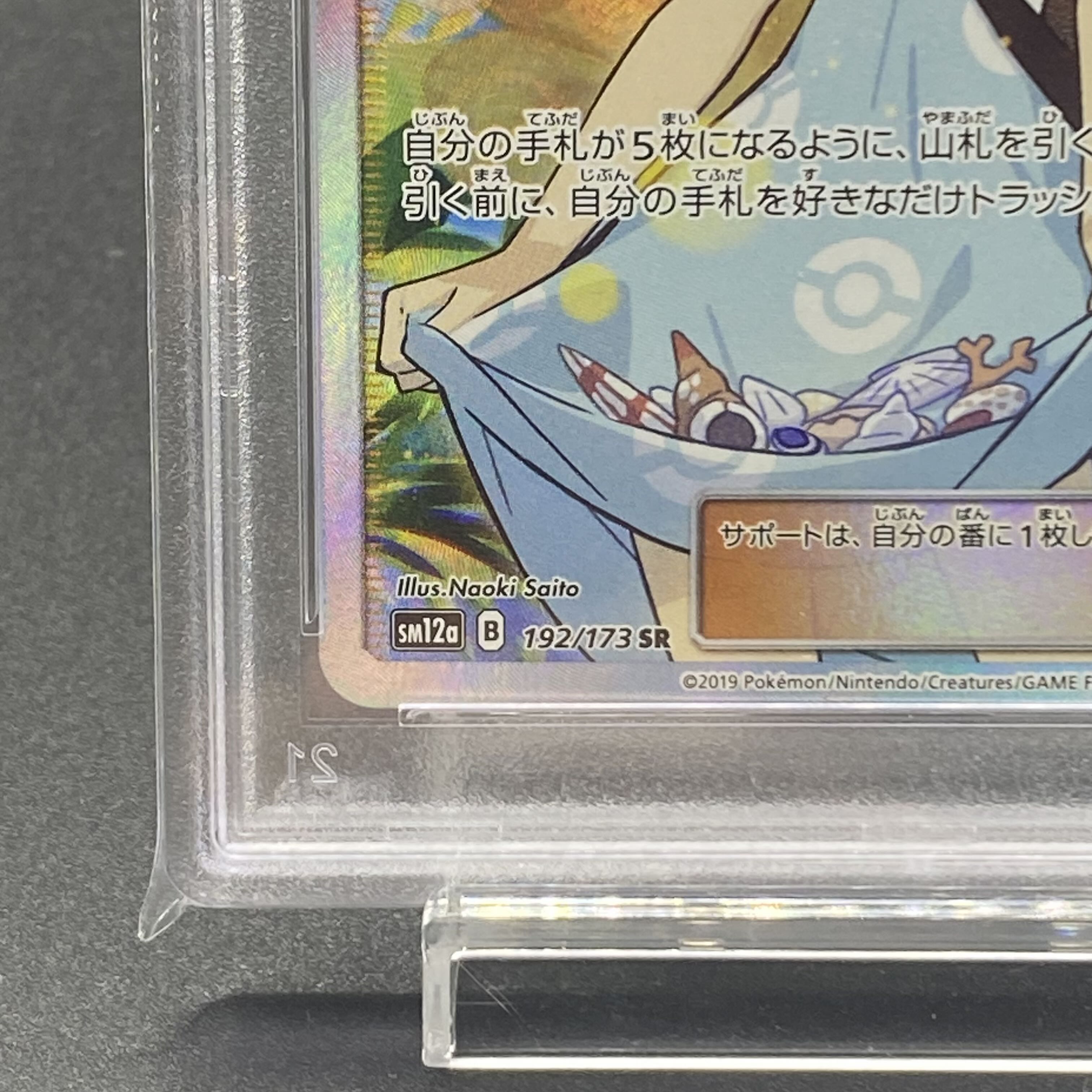 [PSA9] Sightseer SR 192/173
