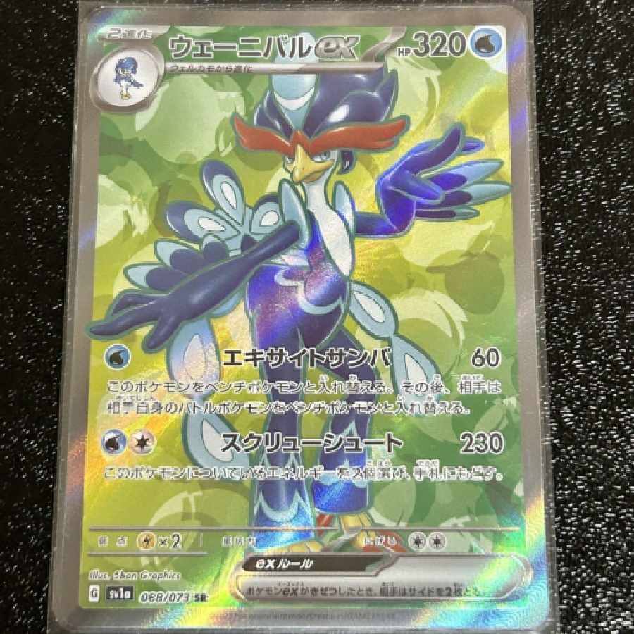 ポケモンカード ウェーニバルex SR