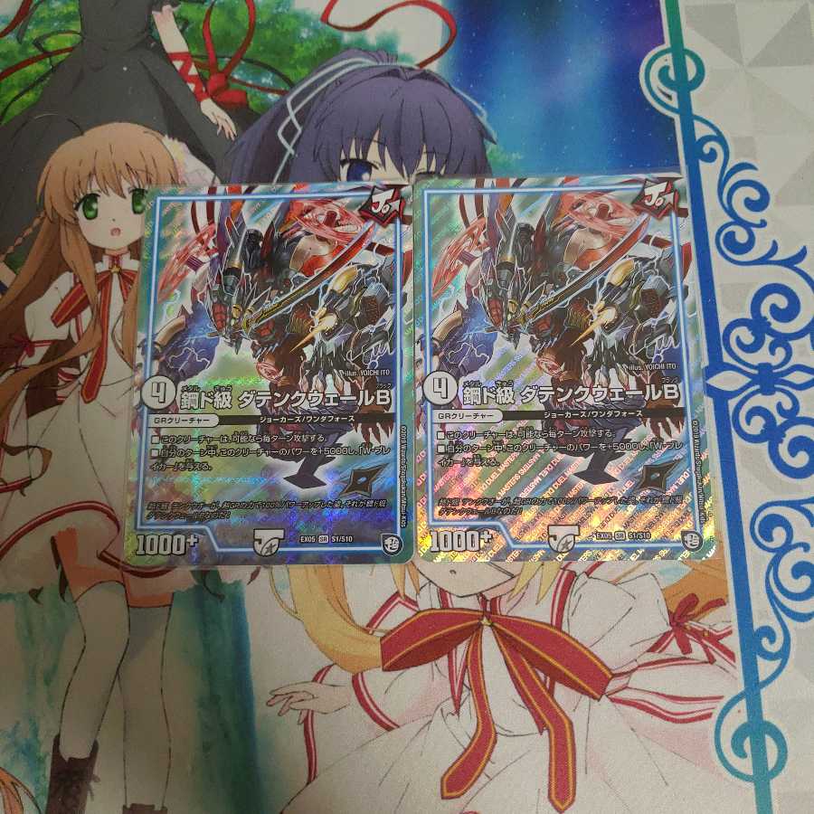 ダテンクウェール 2枚