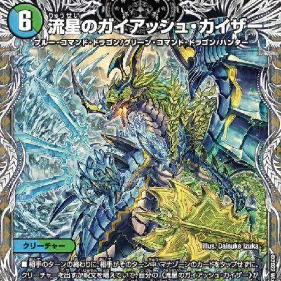 流星のガイアッシュカイザー 1枚