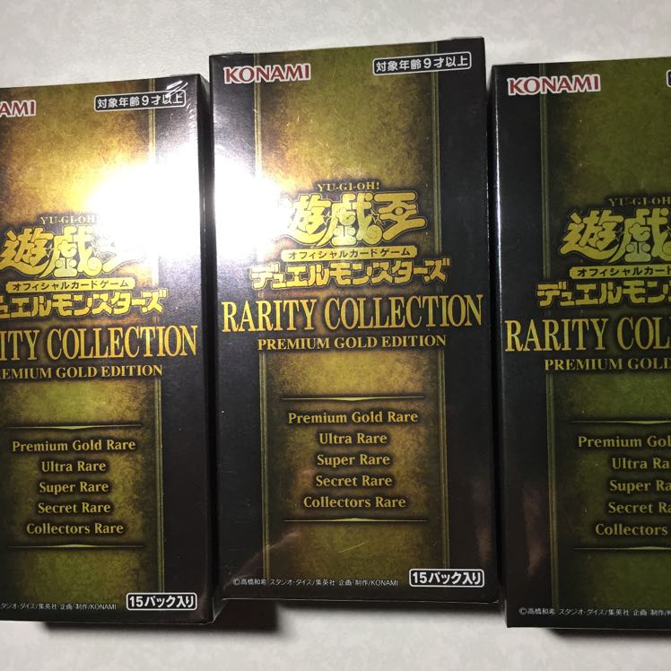 レアリティコレクション プレミアムゴールドエディション