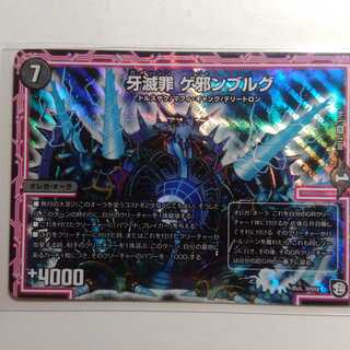 牙滅罪　ゲ邪ンブルグ