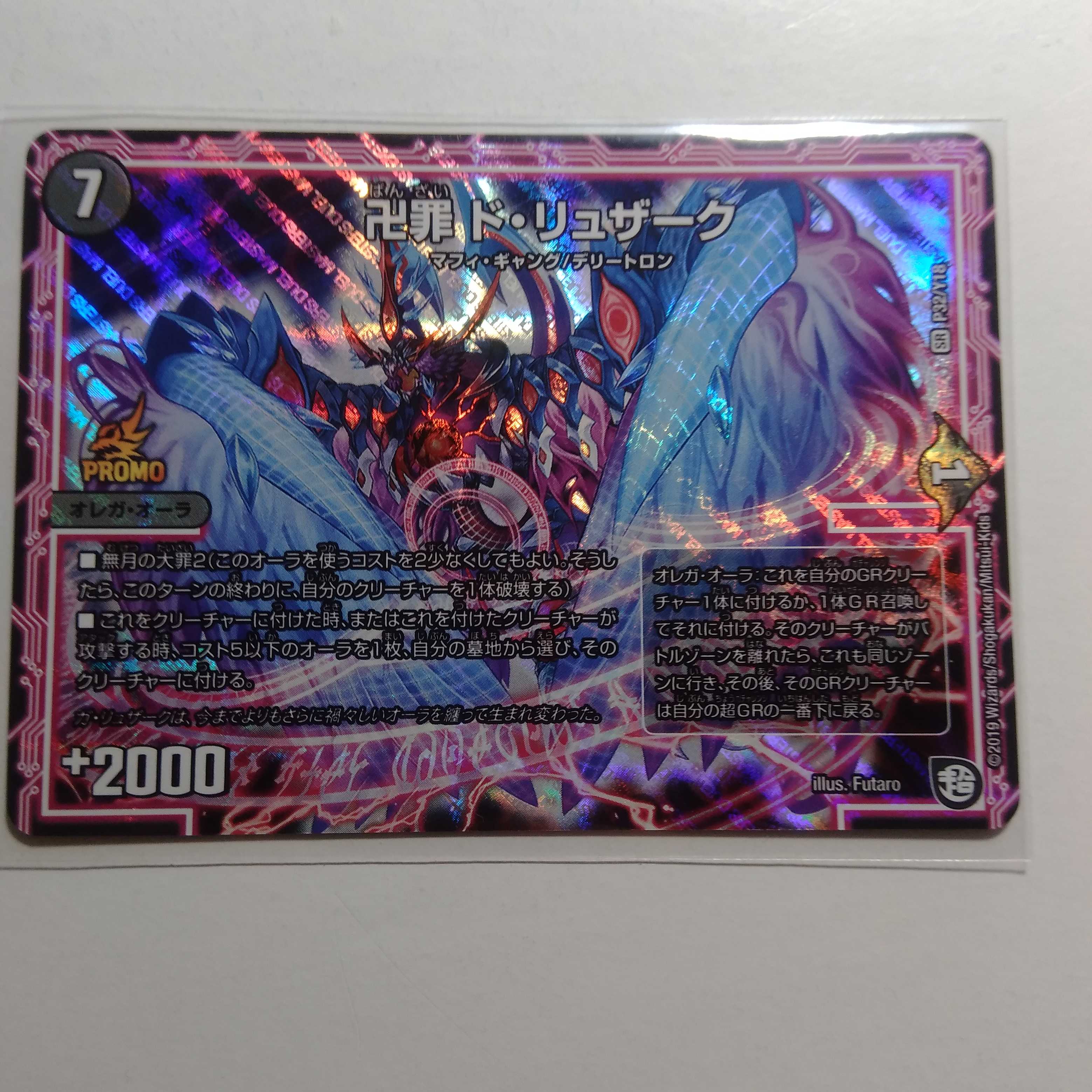 卍罪 ドリュザーク