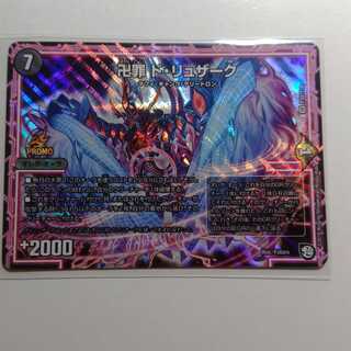 卍罪　ドリュザーク