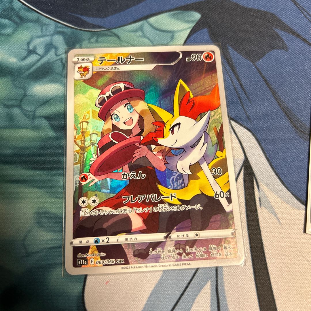 テールナー CHR 069/068