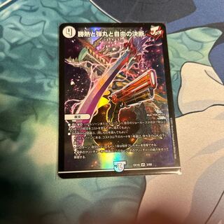 Victory Heat, Bullets and Freedom Decision VR 3/68