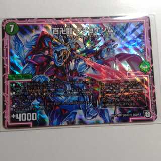 百卍龍　プチョゲンム