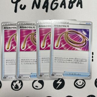 あなぬけのヒモ U 056/067