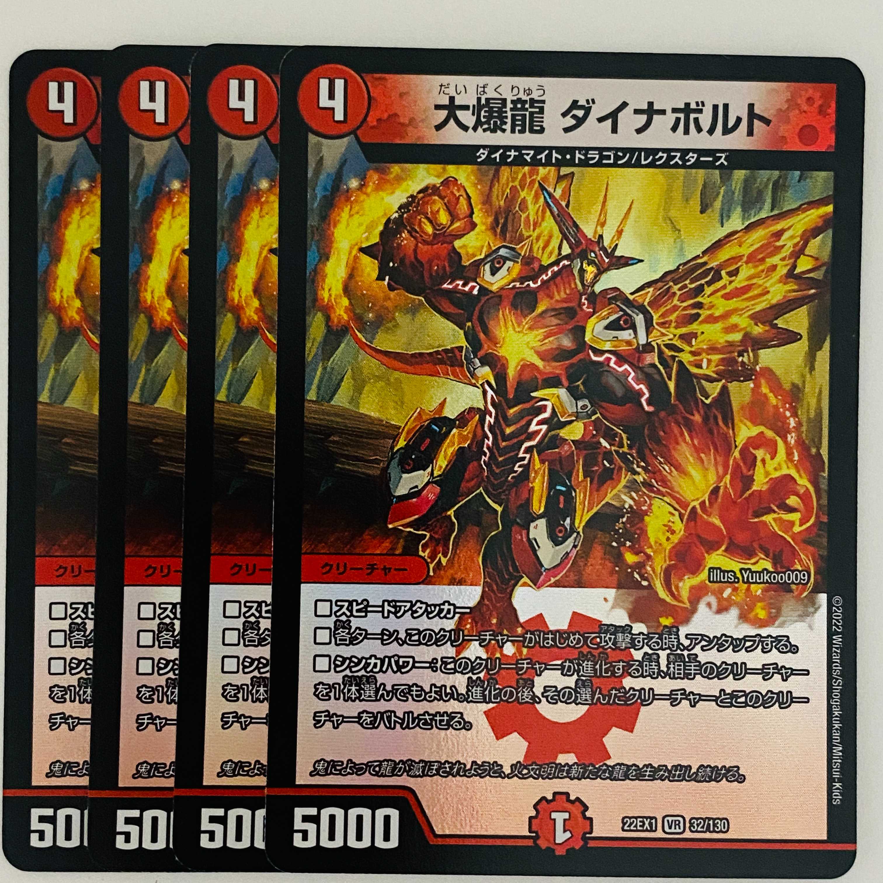 Great Bomb Dragon, Dynavolt, 4 sheets, DM-22-EX-1-32