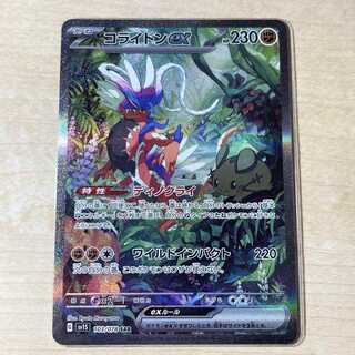 Pokemon Card Pokemon Scarlett Colaidon ex SAR