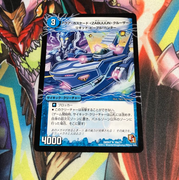 アクア・カスケード <ZABUUUN・クルーザー>