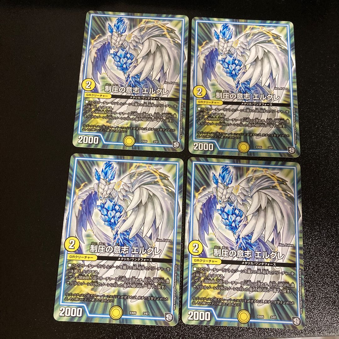 DM Elgre, the Will of Control Normal, set of 4, 3