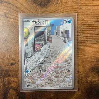 Slowpoke AR [SV1V 082/078]. 1枚