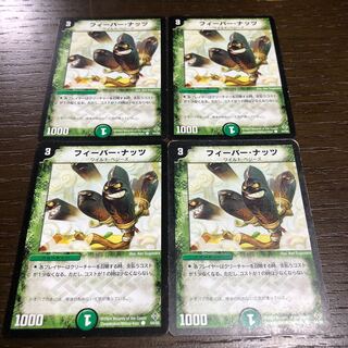 フィーバー・ナッツ C 54/55