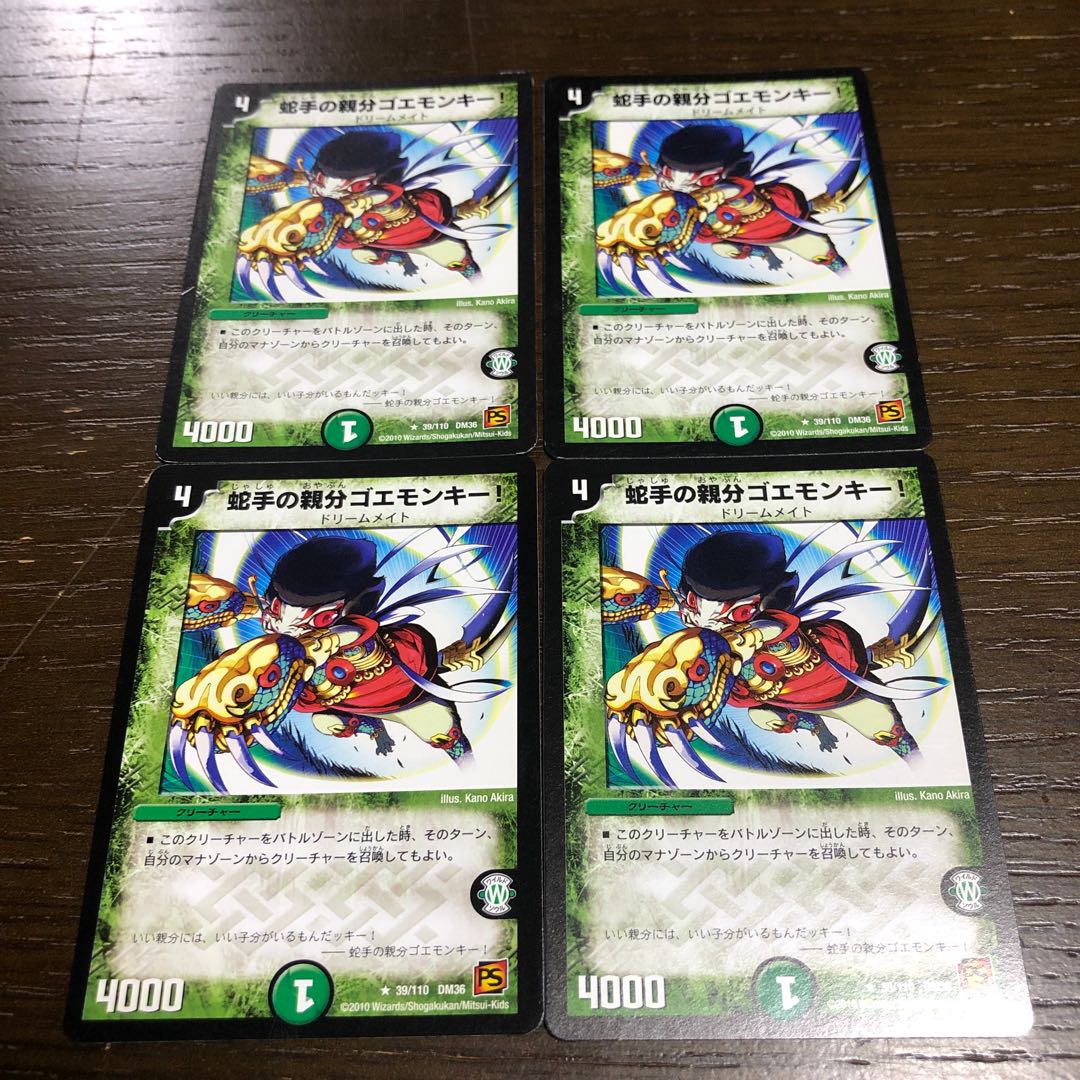 Snake hand master goemonkey! R 39/110