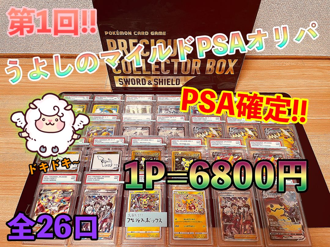 【R420様専用】うよしのマイルドPSAオリパ2口