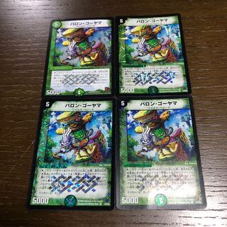 バロンゴーヤマ