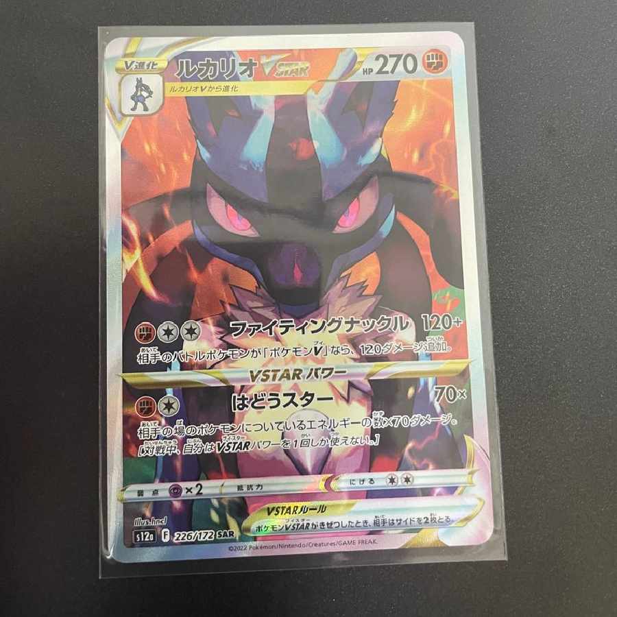 Pokémon Card LucarioVSTAR [SAR] 226/172 [S12a].