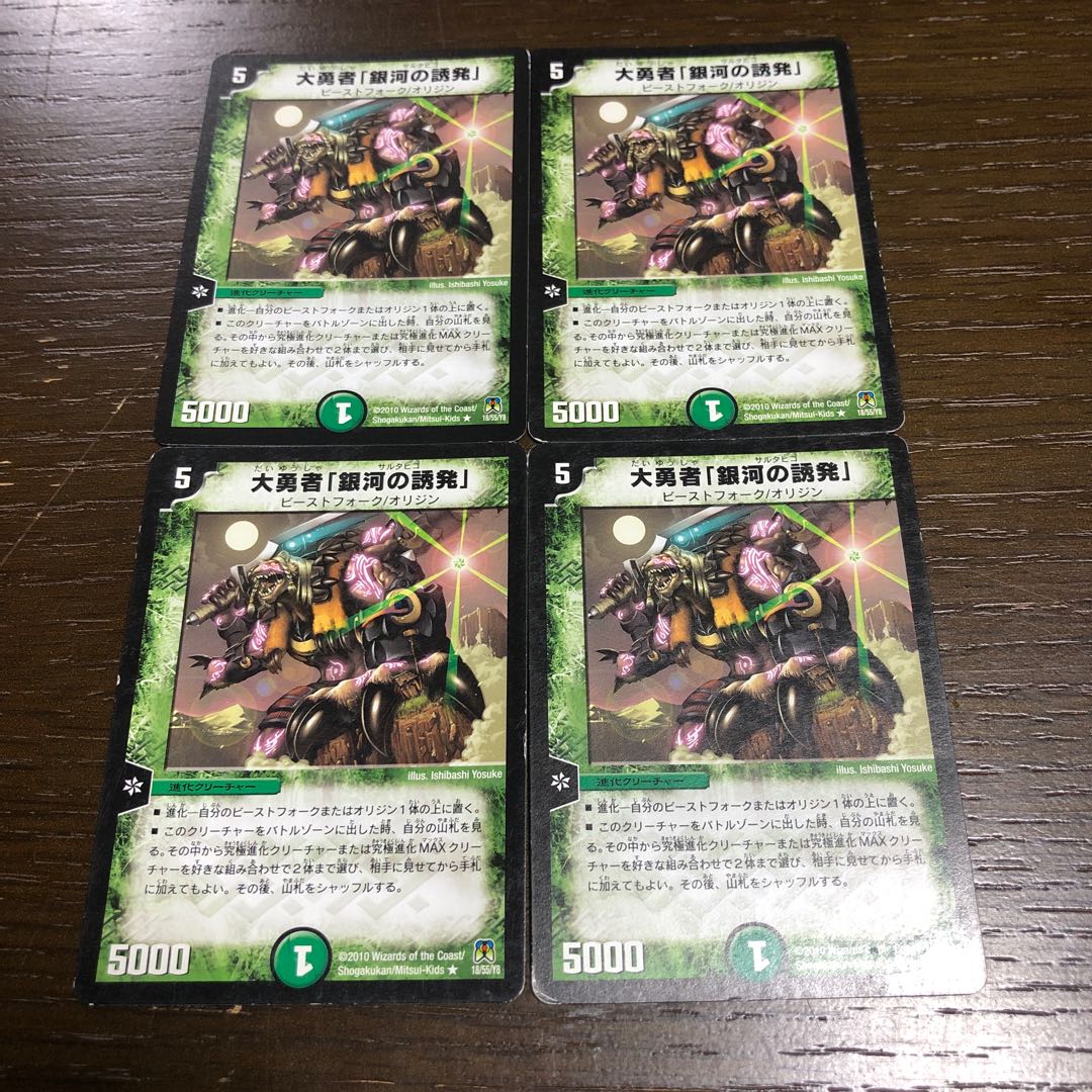 The Greatest Hero "Provoke of the Galaxy" R 18/55/Y8