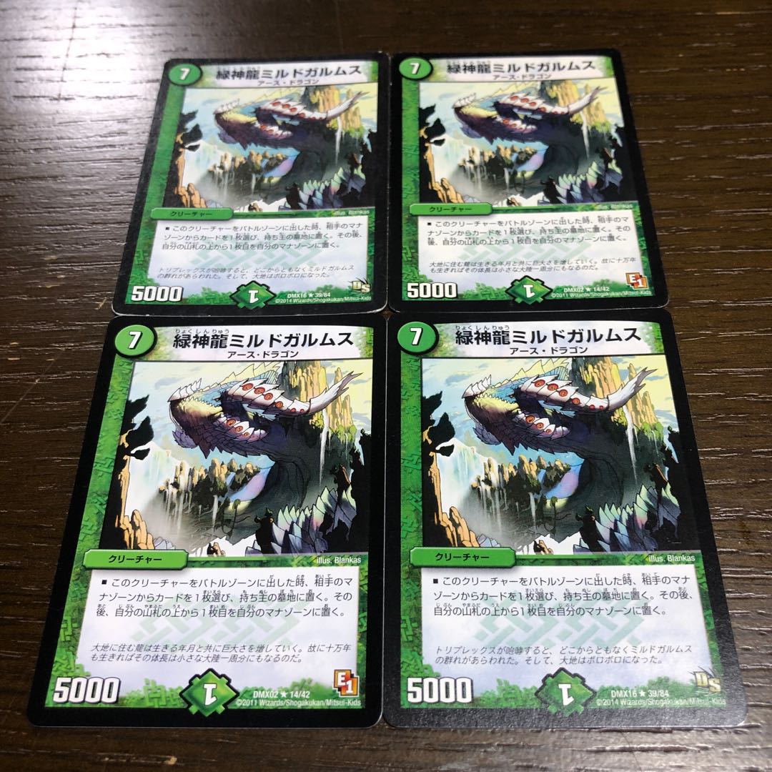 緑神龍ミルドガルムス