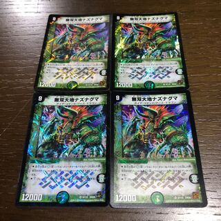 無双大地ナズナグマ