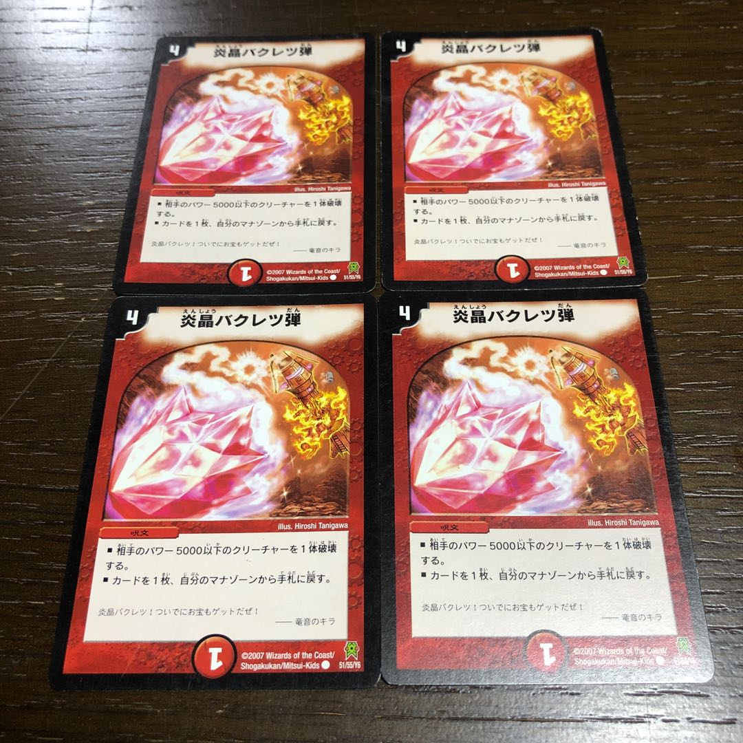 炎晶バクレツ弾 C 51/55/Y6