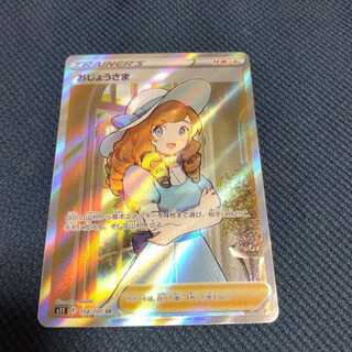 おじょうさま　SR