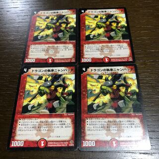 ドラゴンの執事ニャンパッタ U 31/55/Y5