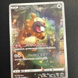 Bidoof AR[s12a 204/172].
 1枚