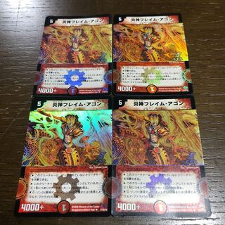 Fire神フレイム・アゴン(C.G.C)