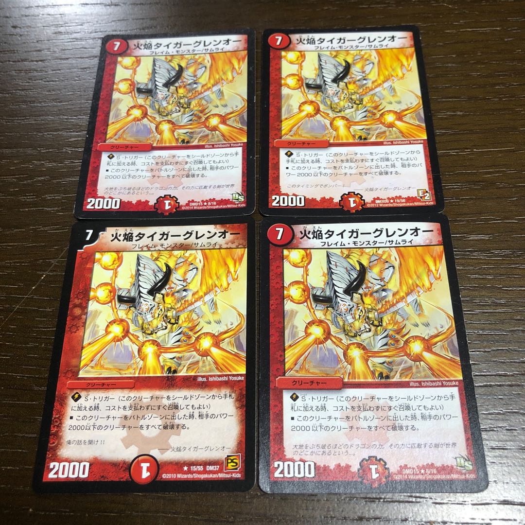 火焔タイガーグレンオー