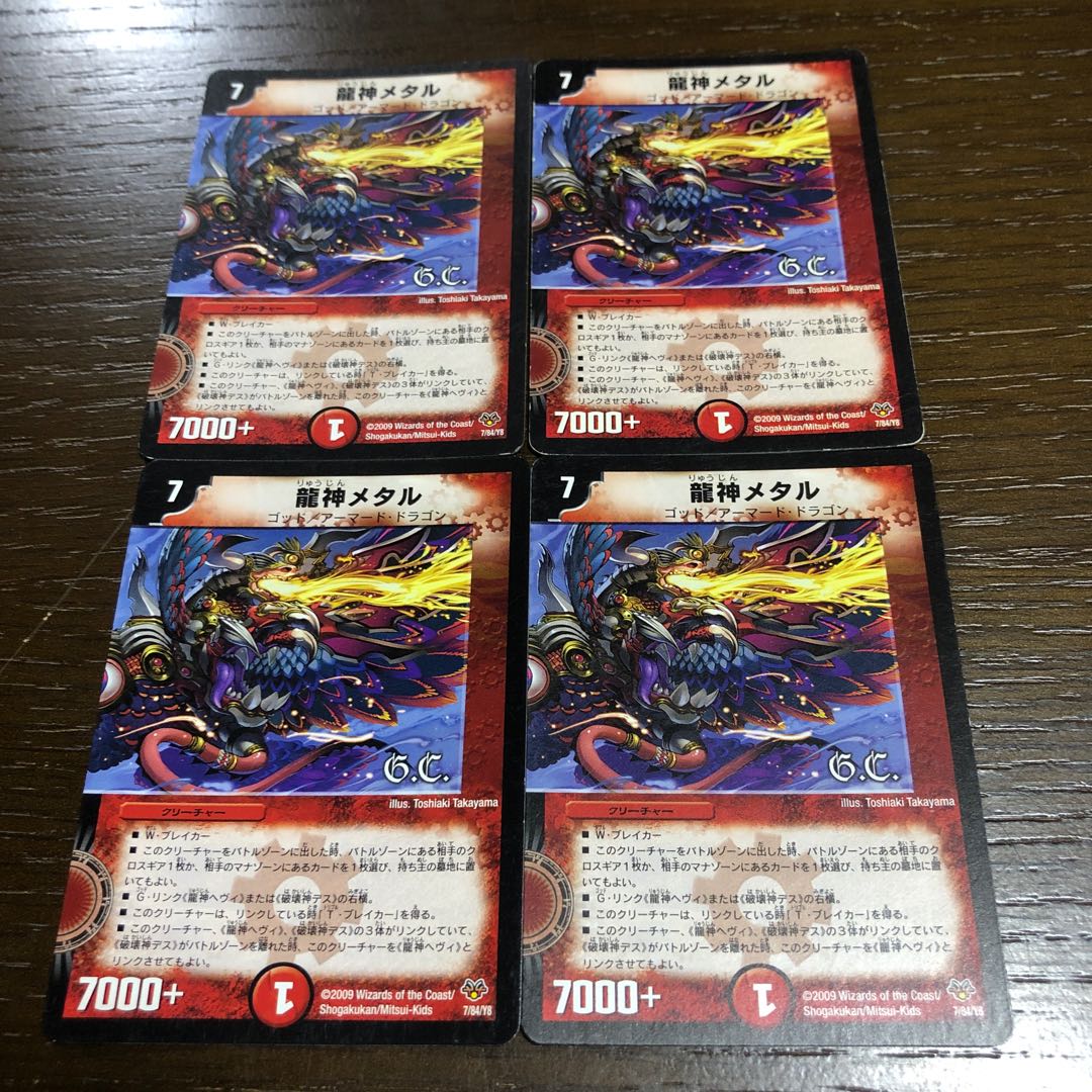 Ryujin Metal(G.C) 7/84/Y8